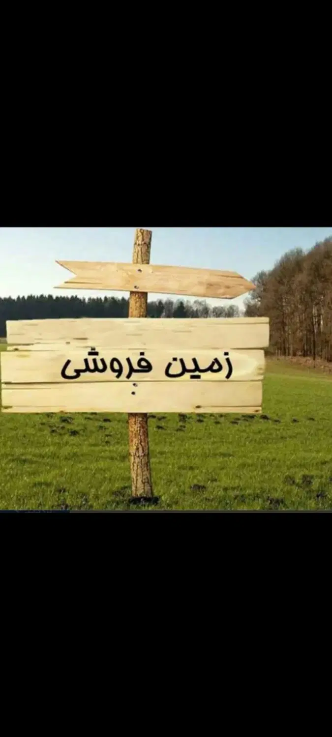 فروش زمین دفاری p2