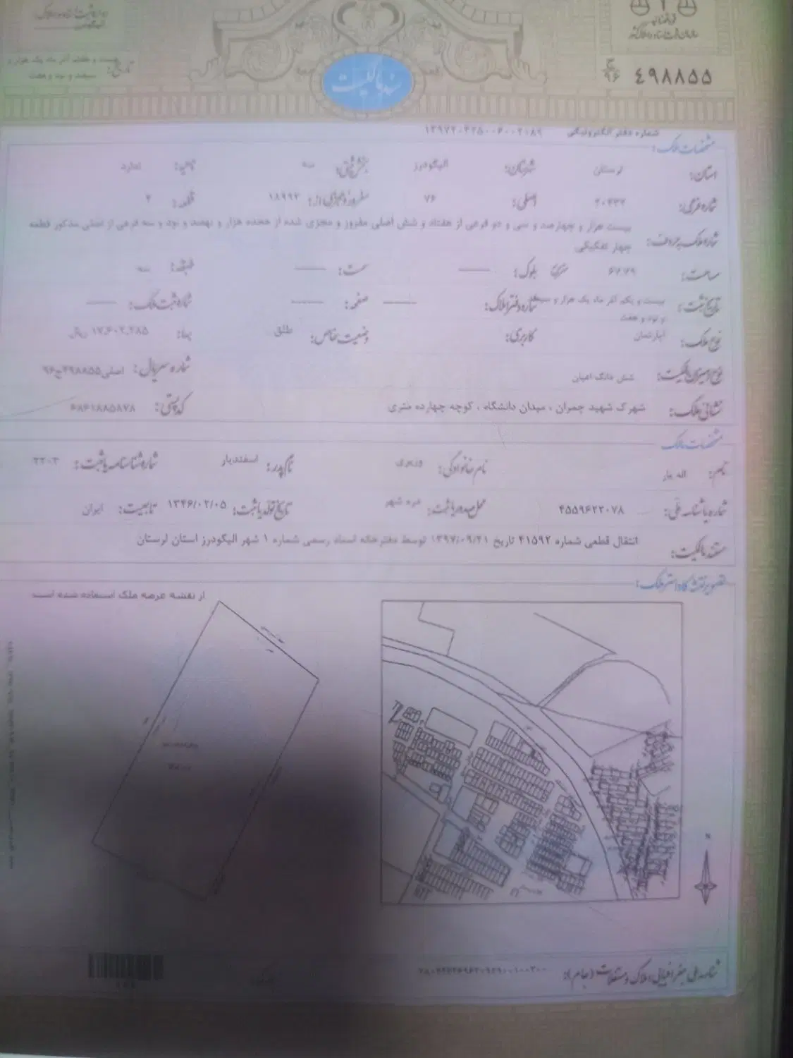 اپارتمان شهرک چمران الیگودرز