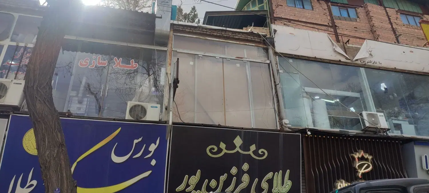 فروش مغازه خیابان شاپور زیر قیمت