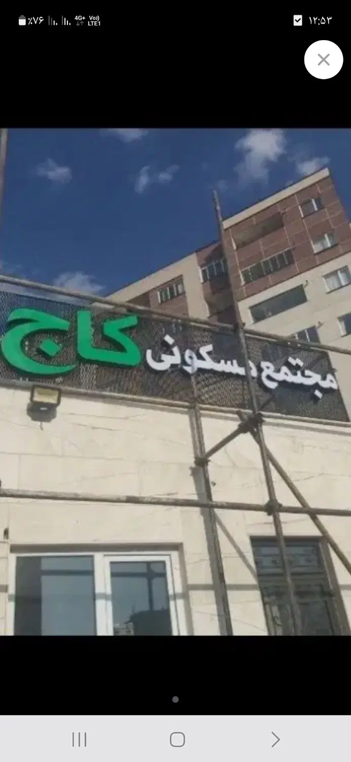 آپارتمان ۳۶۸ واحدی فاز ۶ گلشهر