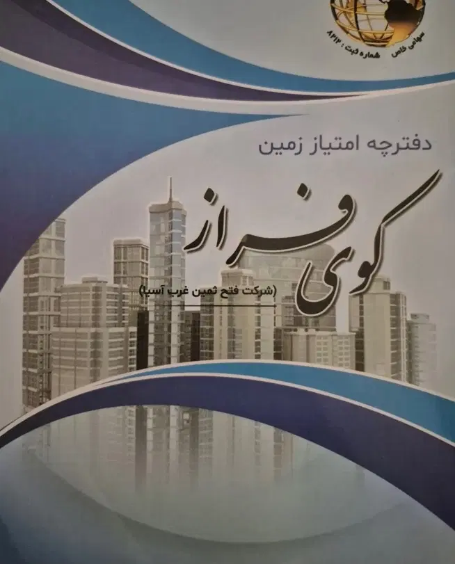 فیش کوی فراز ۳۲۰متری
