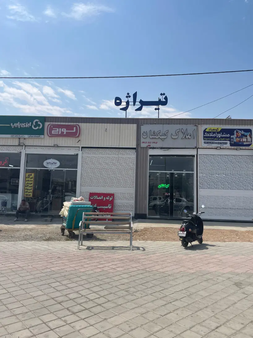 مغازه تجاری