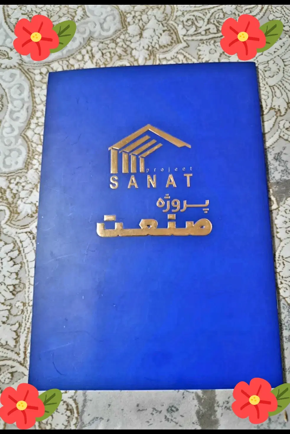 پروژه صنعت چیچکلو
