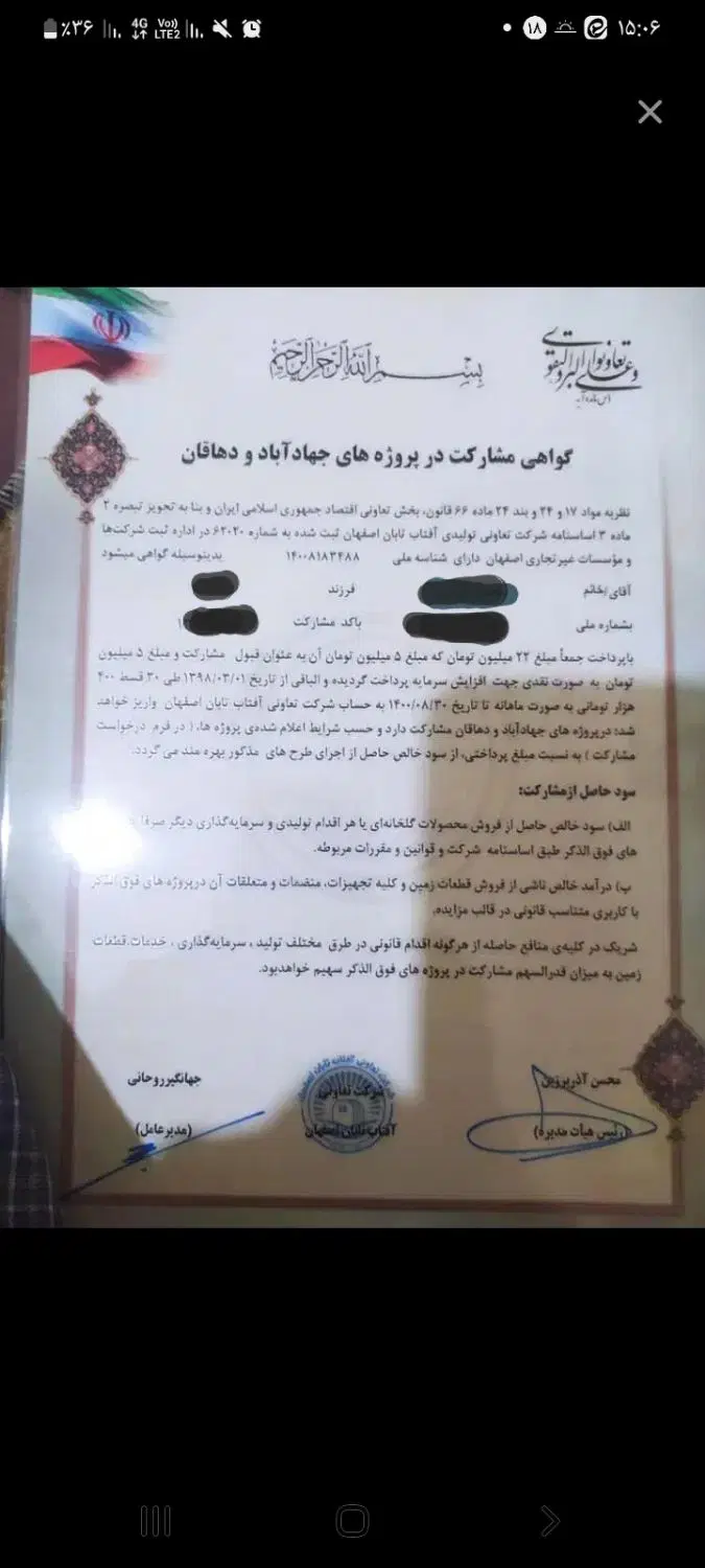 فروش سهامی تعاونی آفتاب تابان