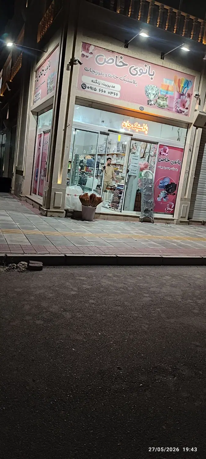 یک باب مغازه تمام تجاری با متراژ 47متر دونبش