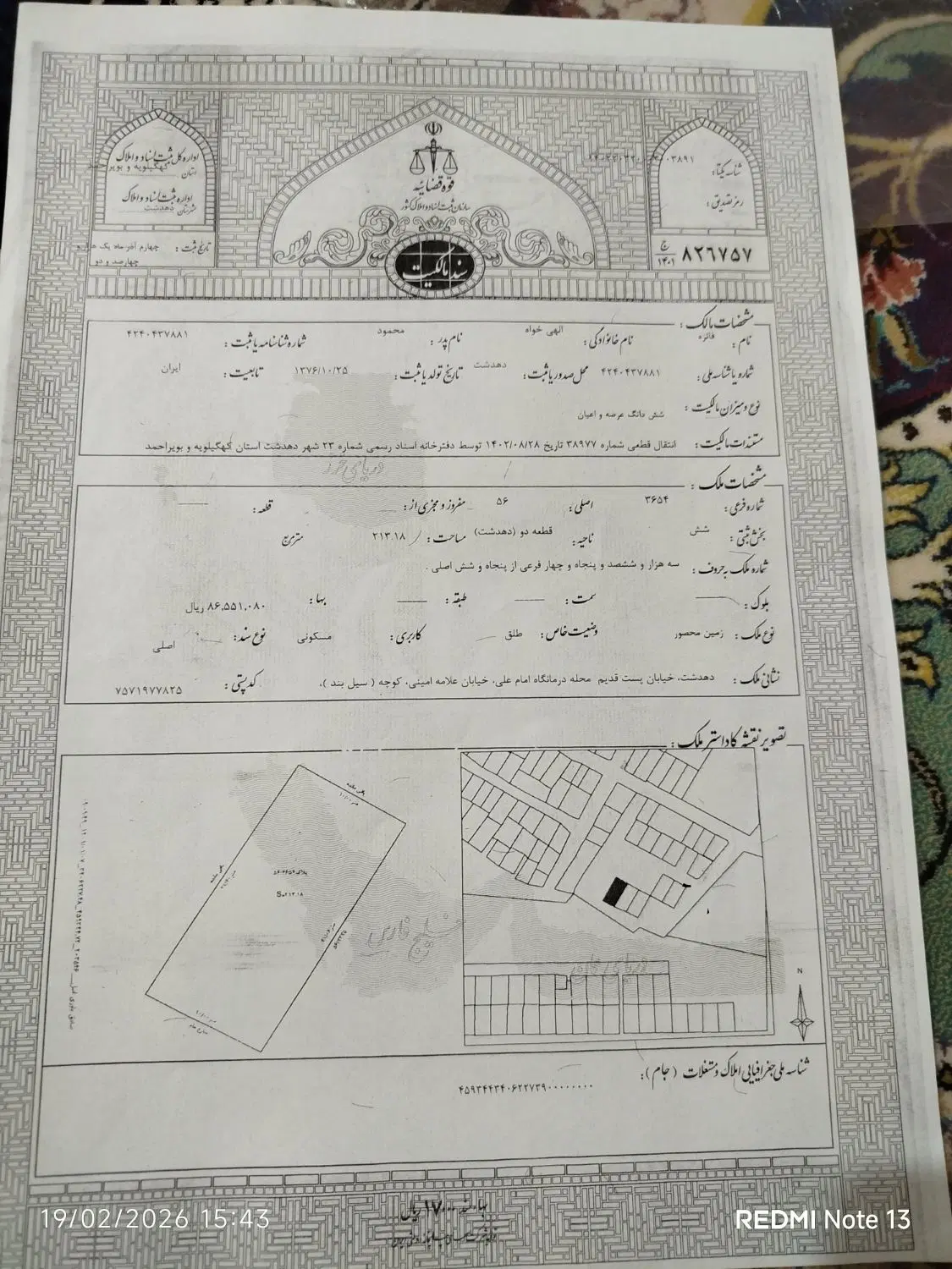 فروش زمین