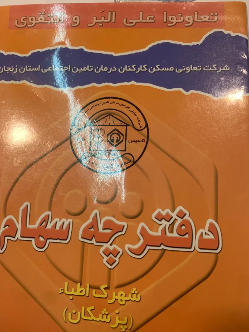 زمین شهرک پزشکان زنجان