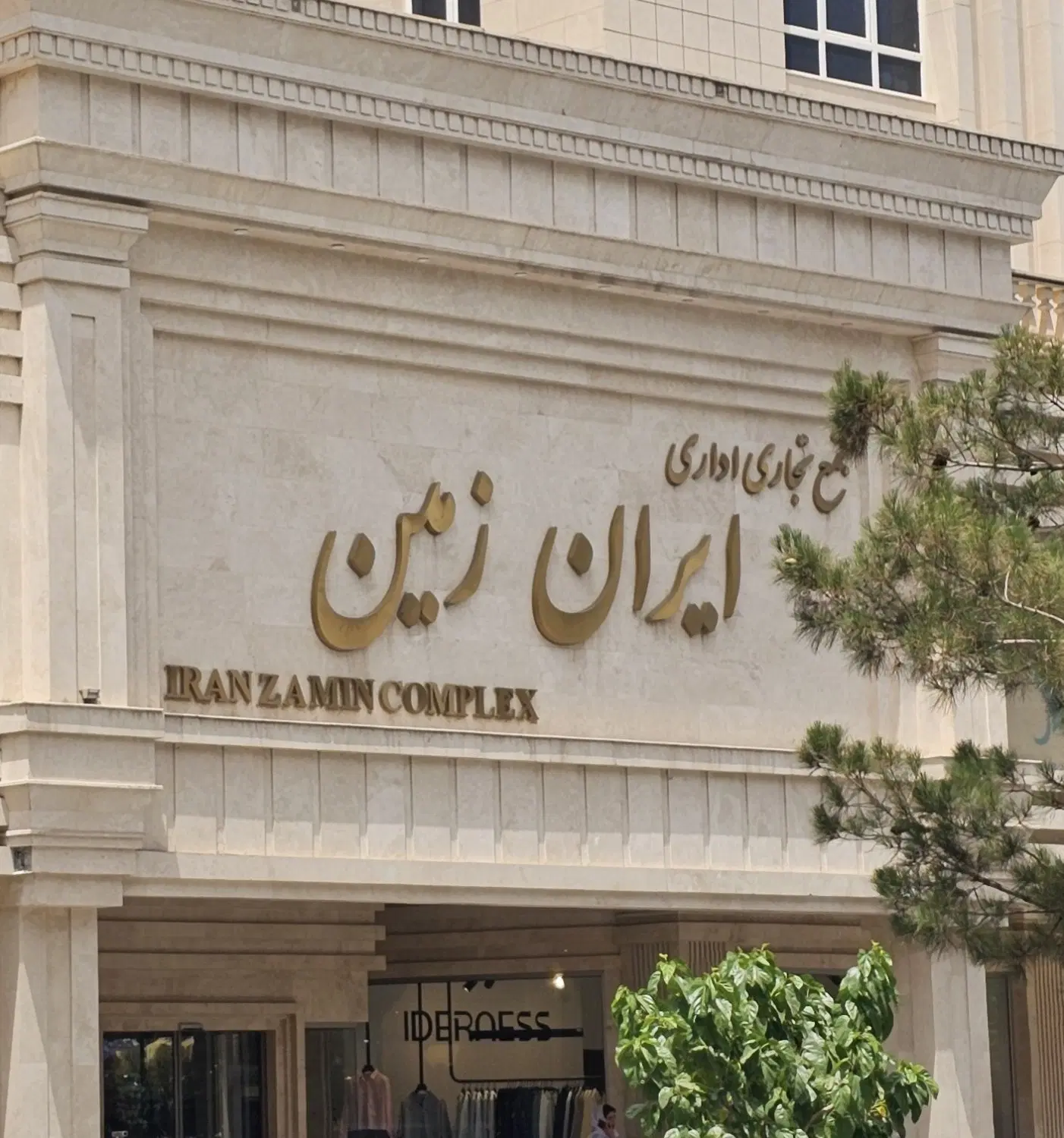 مغازه در پاساژ ایران زمین