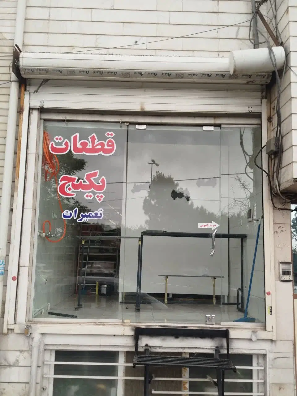 اجاره مغازه