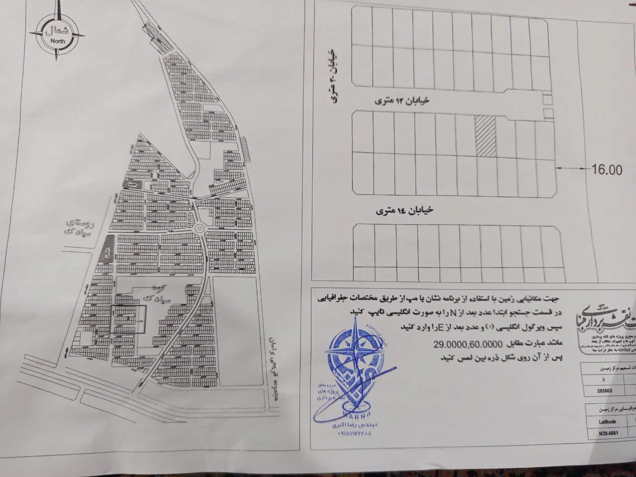 فروش ۶دانگ زمین سیادک واگذاری انتظامی