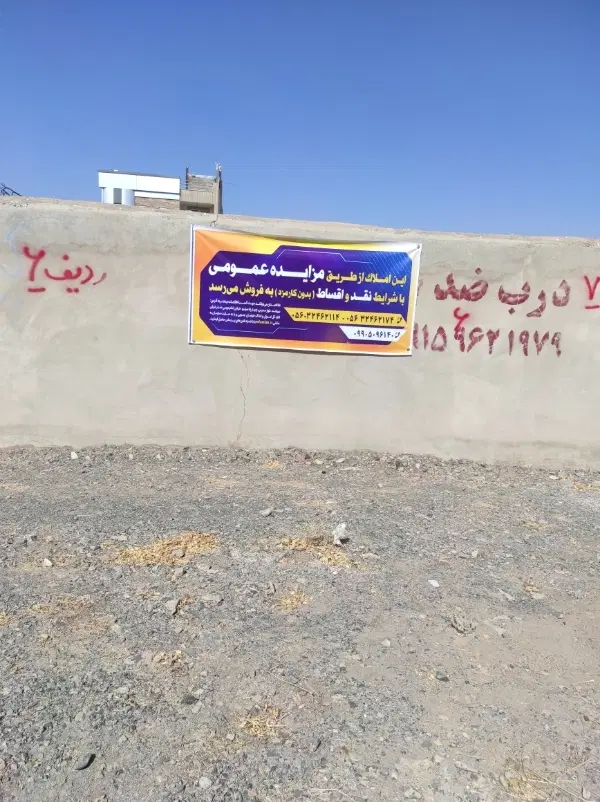 فروش زمین ۱۶۱ متری در حاجی‌آباد بیرجند