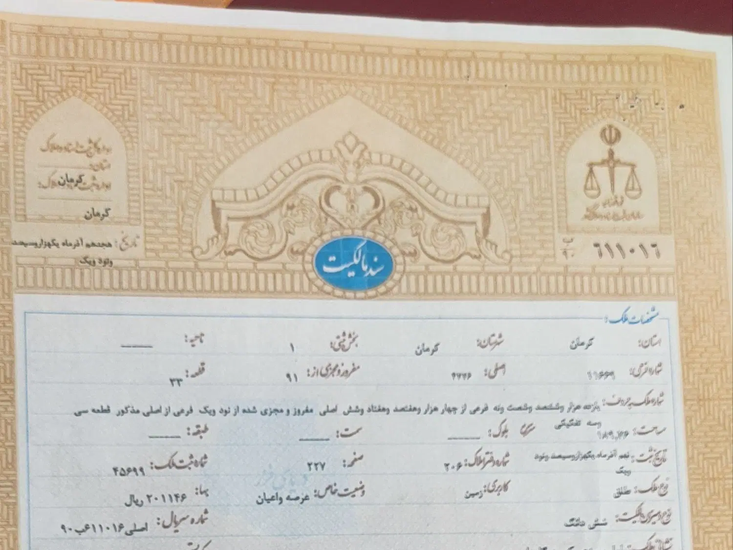 فروش زمین ثامن1