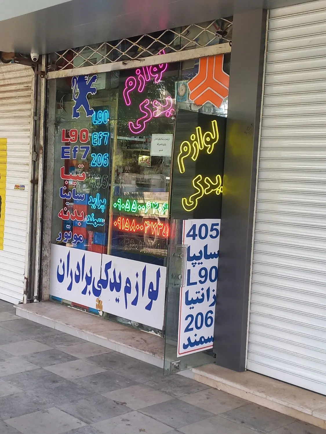 مغازه تجاری بلوار آزادی