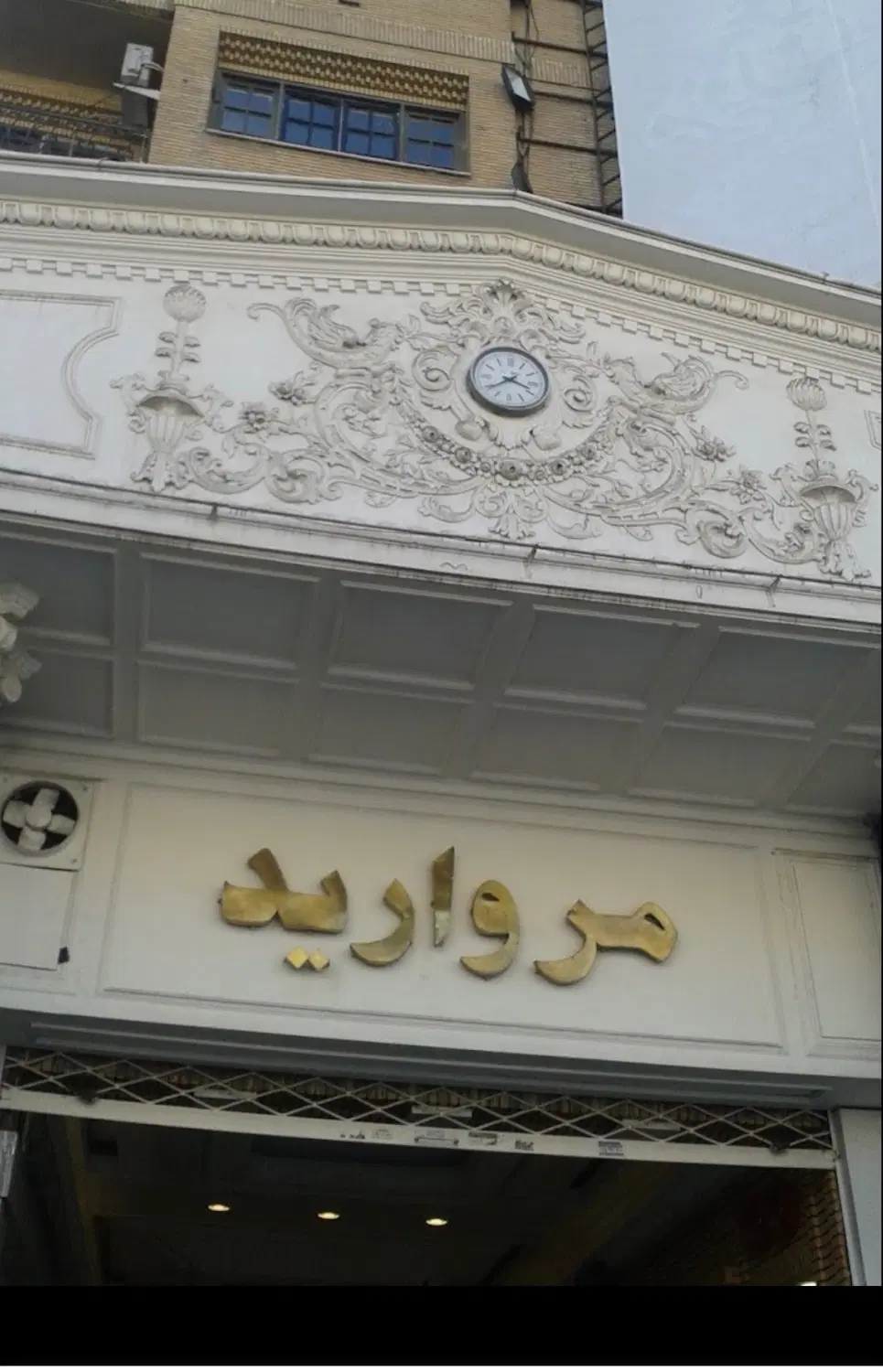 مغازه تجاری بلوار سجاد پاساژ مروارید