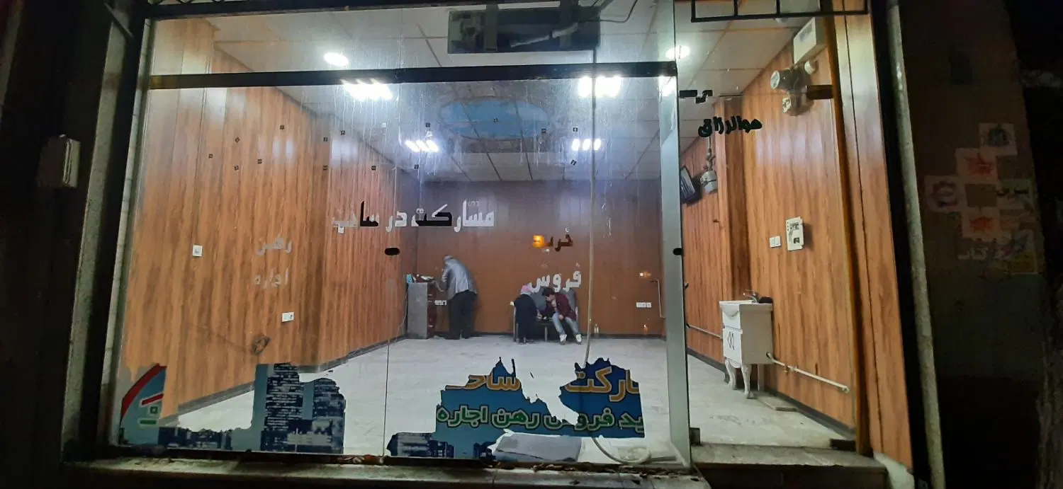 مغازه ۲۹متر ملکیت