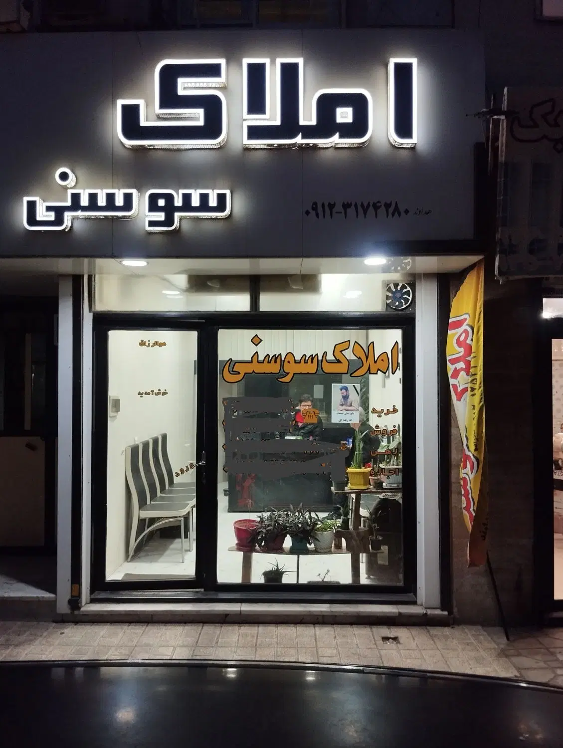 مغازه فروشی