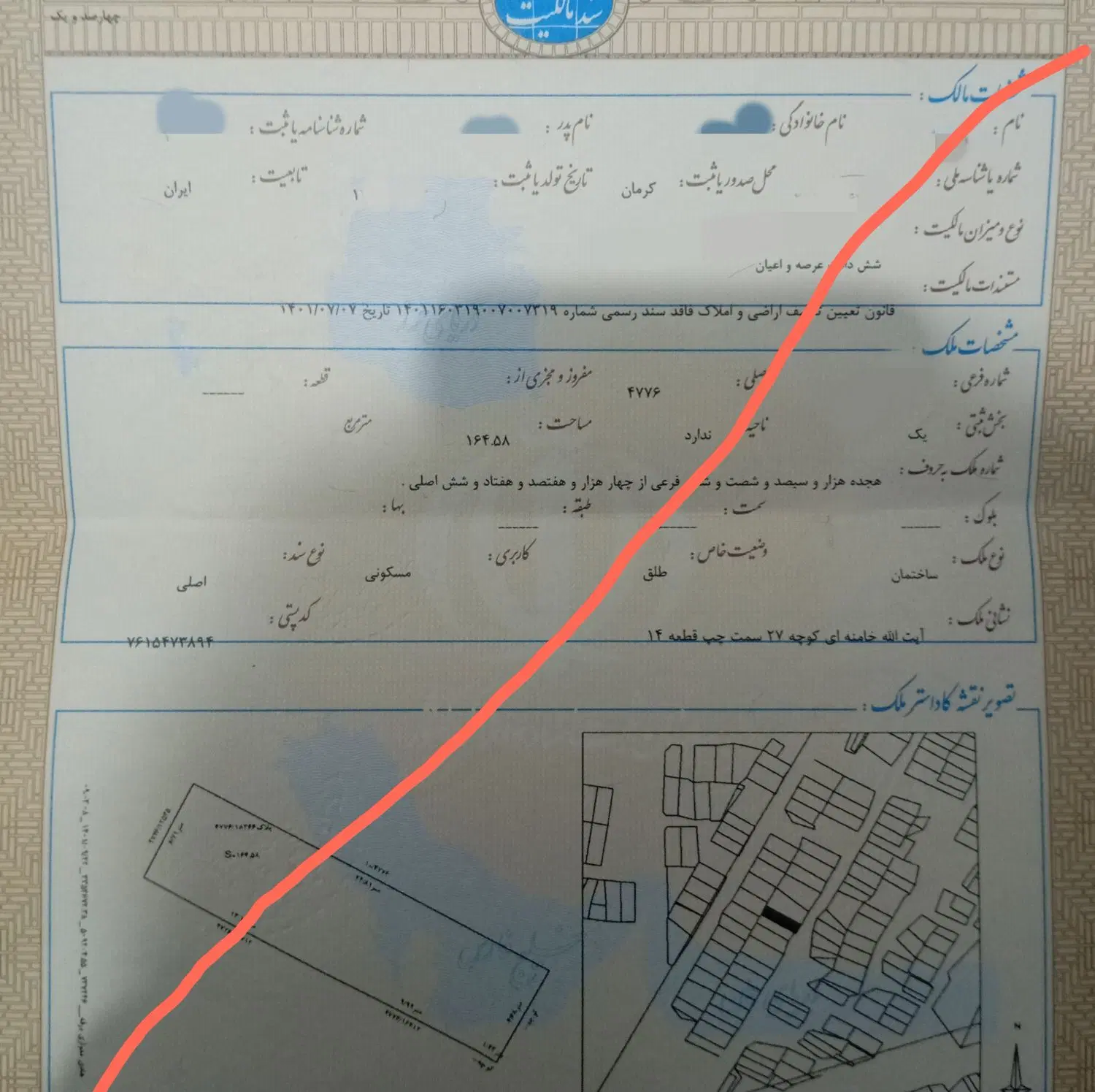 زمین ۶.۵ قصب زمین ۱۶۴ متر. تک برگ.
