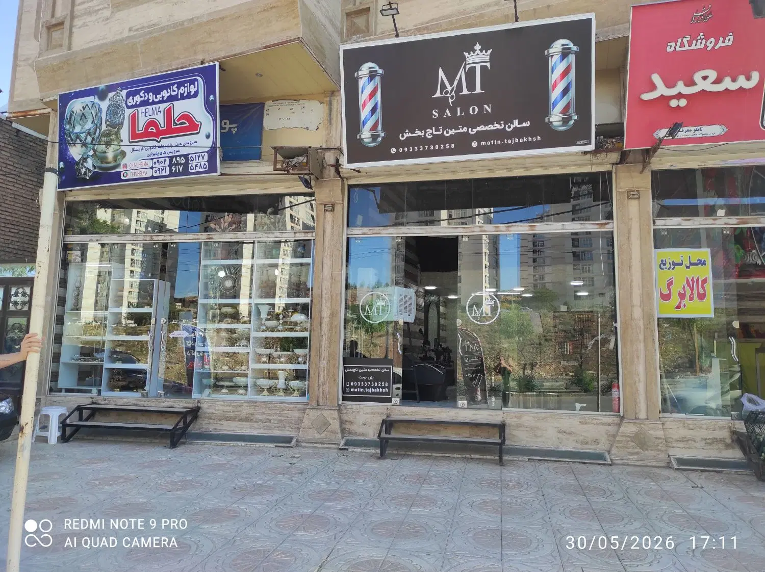 مغازه تجاری پردیس بلوار شقایق