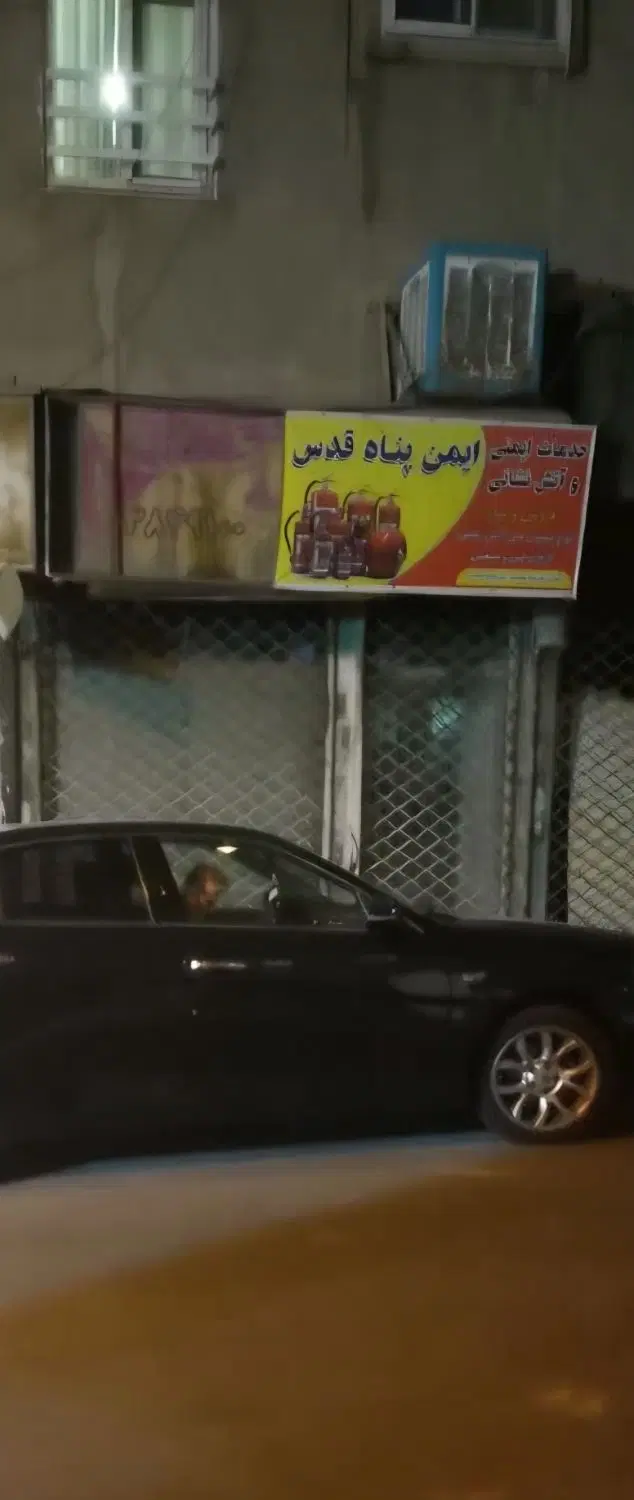 مغازه فروشی 30 شهر قدس کاووسیه خزایی