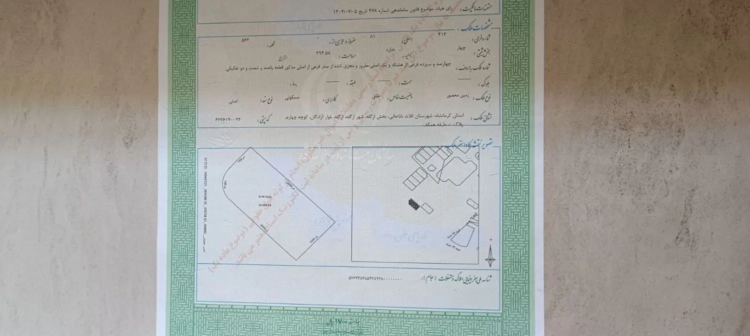 زمین مسکونی در ازگله بفروش میرسد