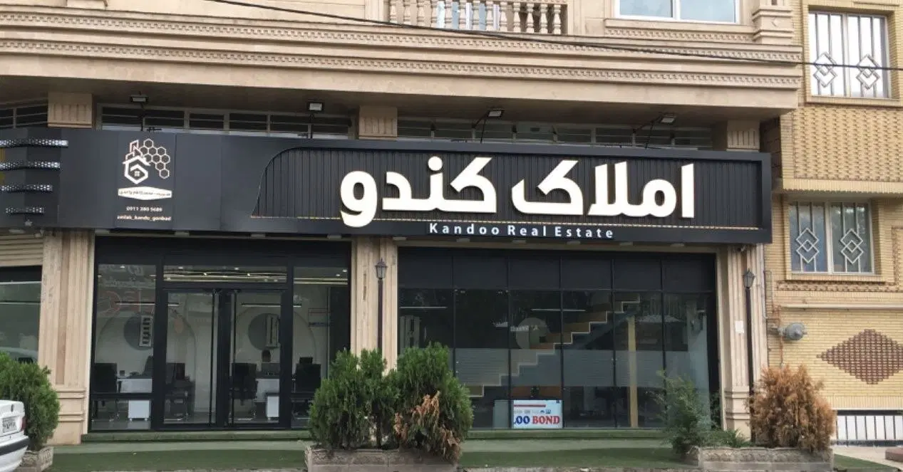 آپارتمان ۱۲۰ متری محدوده مدافعین حرم