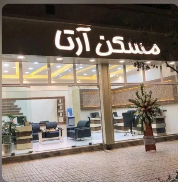 آپارتمان تک واحدی _ 130 متر _ امام حسین