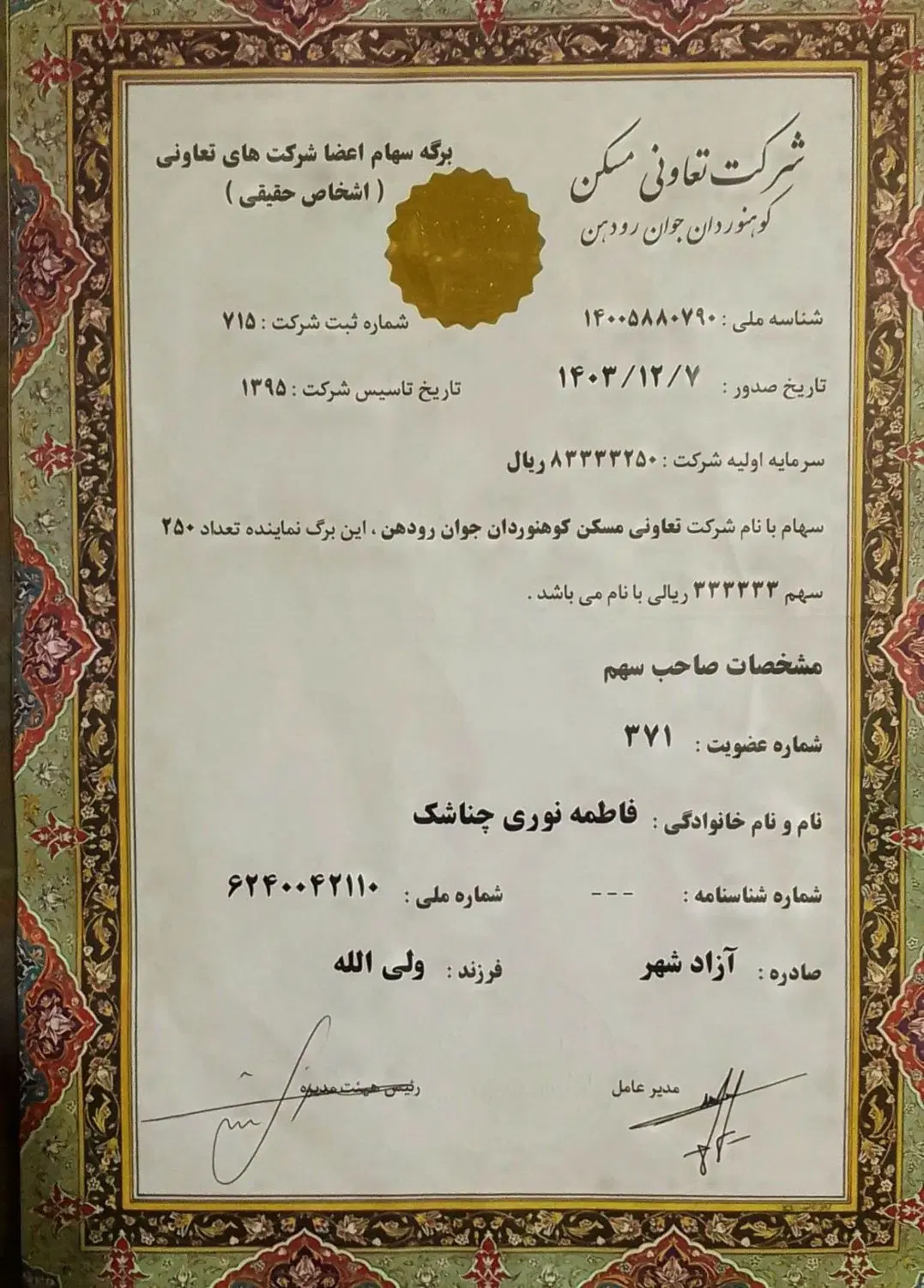 پیش فروش فیش اپارتمان