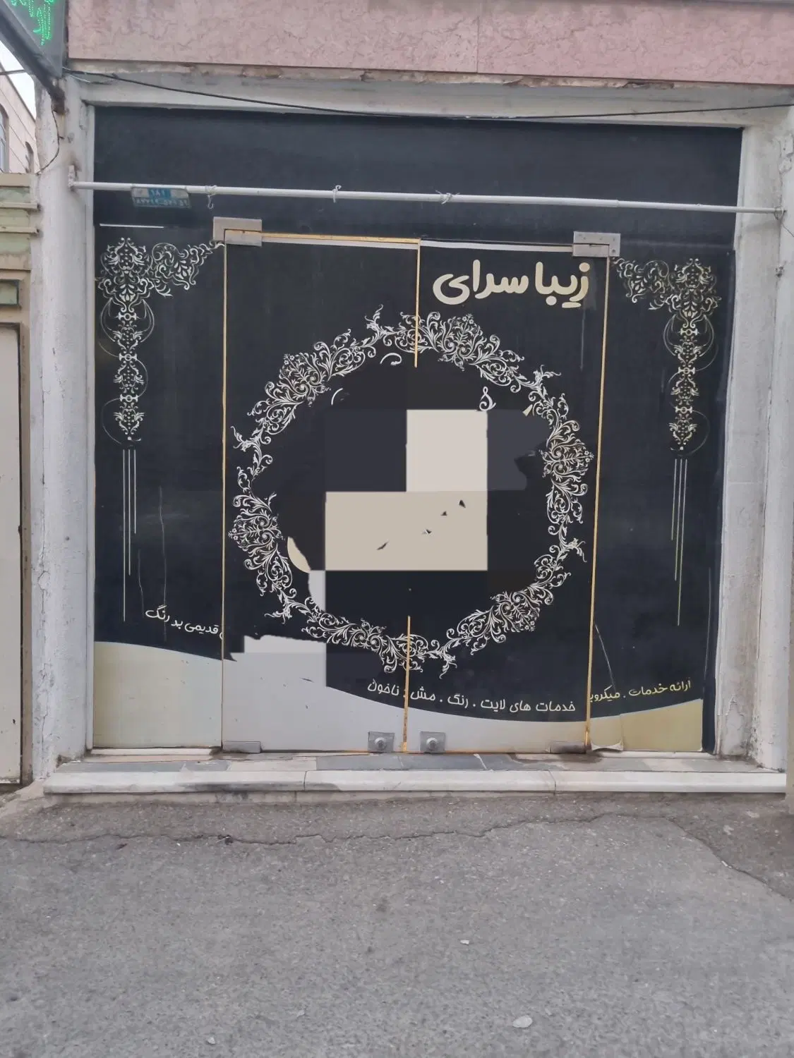 اجاره مغازه مناسب ارایشگاه زنانه و مشاغل زیبایی