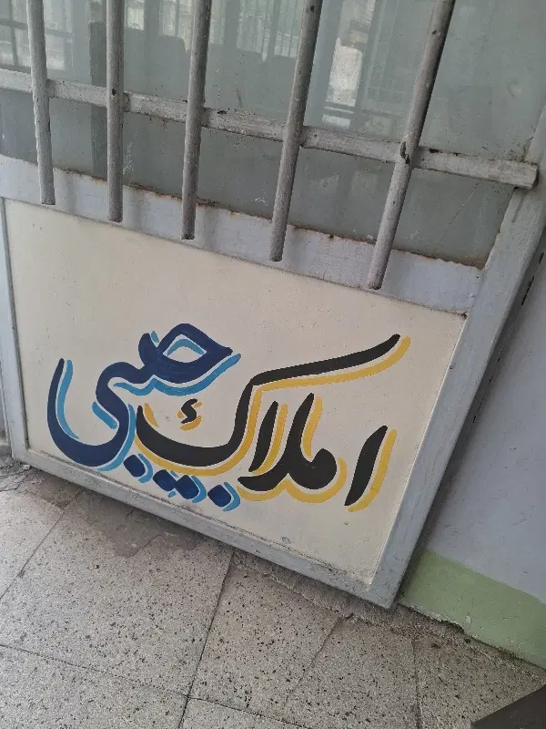50 متر پشت قواره کاشانی