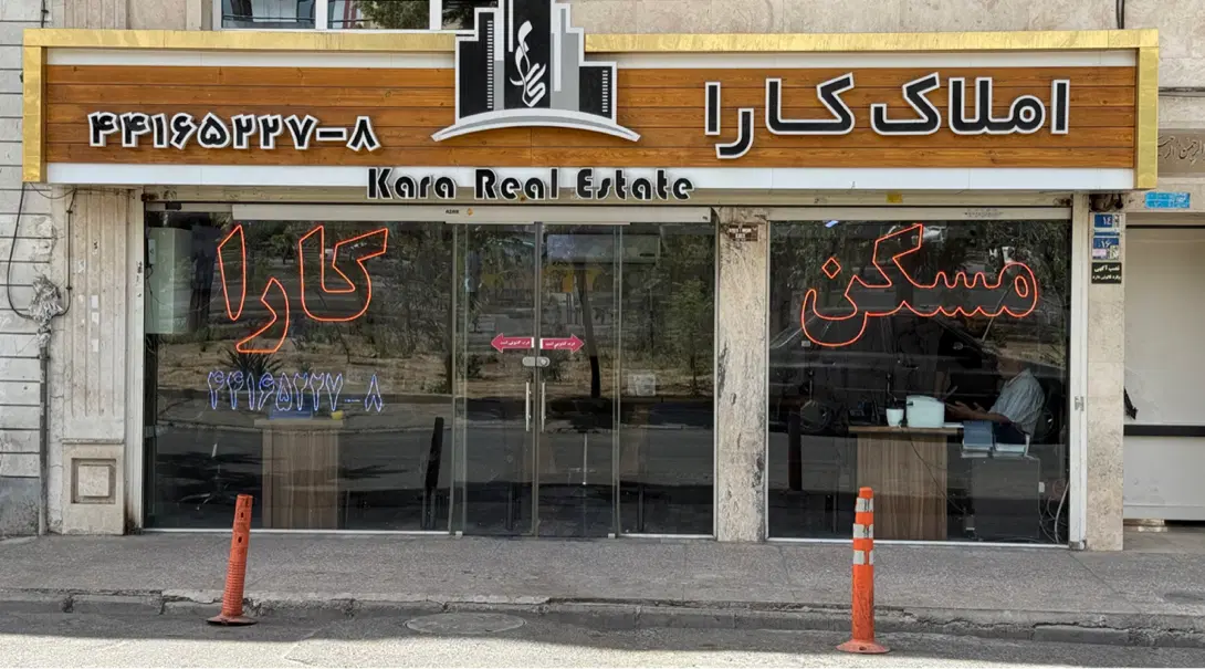 ۵۵ متر تجاری بر بلوار فردوس غرب