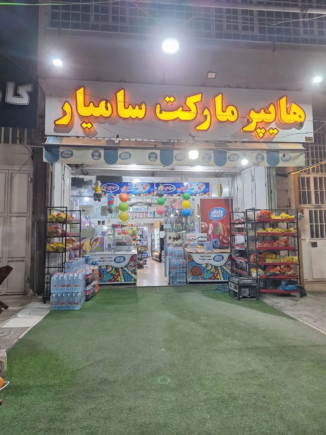 واگذاری کامل سوپر مارکت