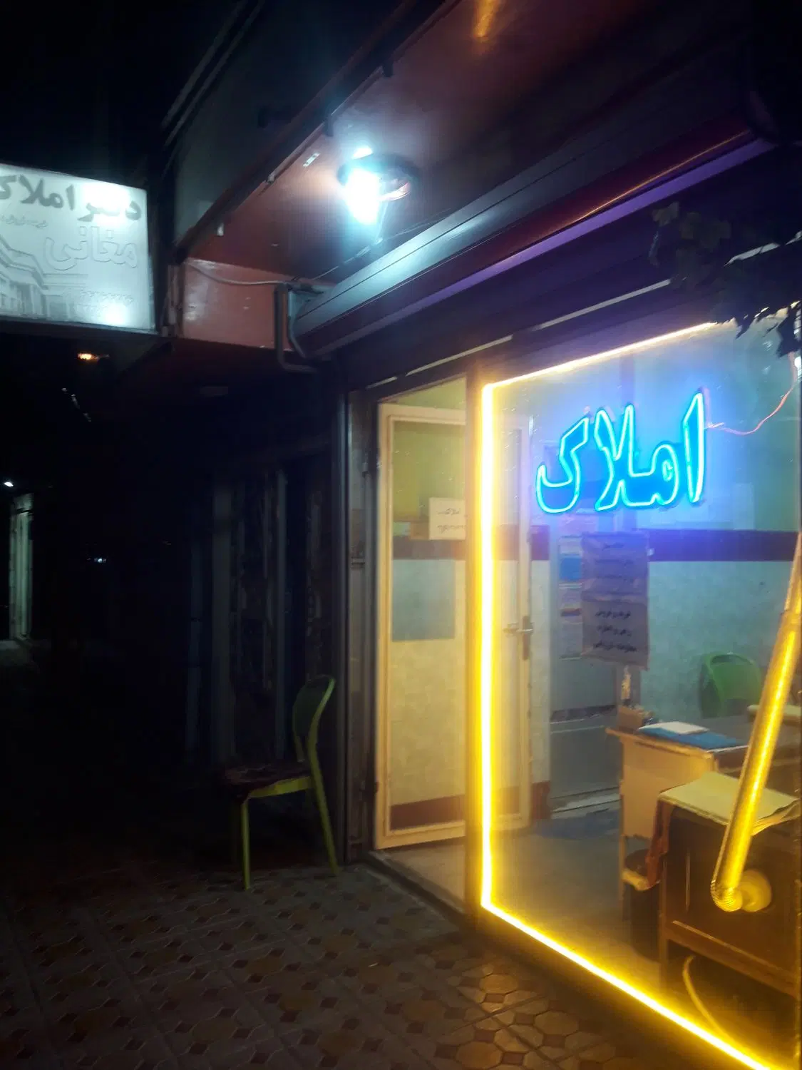 مشاور املاک مغانی . اجاره رهن فروش معاوضه و..