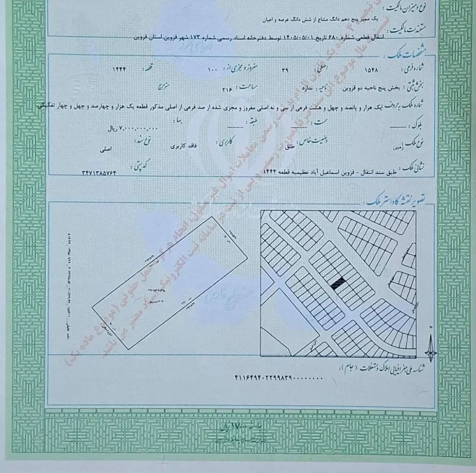 فاز 2 مالکانه یک و نیم دانگ