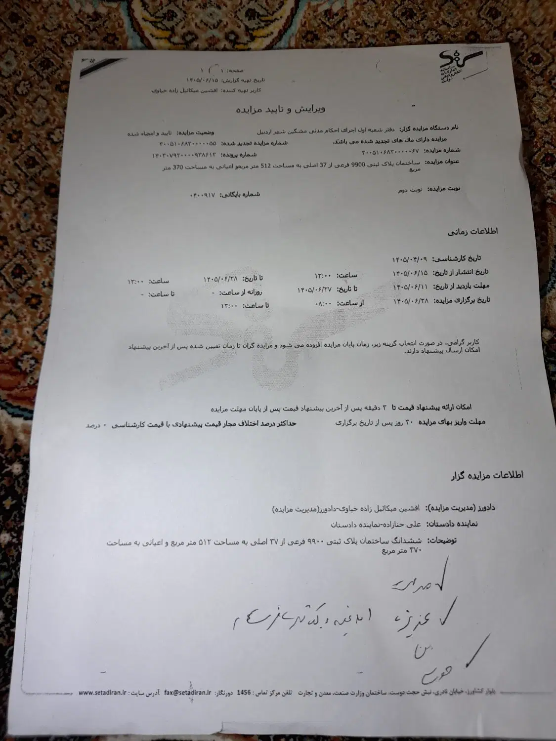 اگهی مزایده