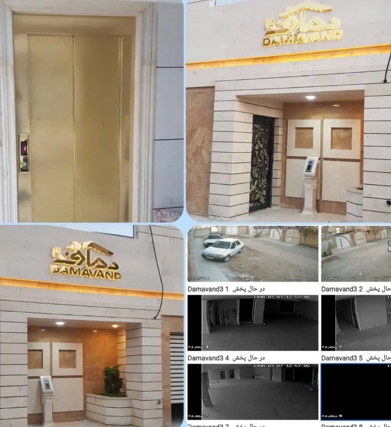 آپارتمان دماوند