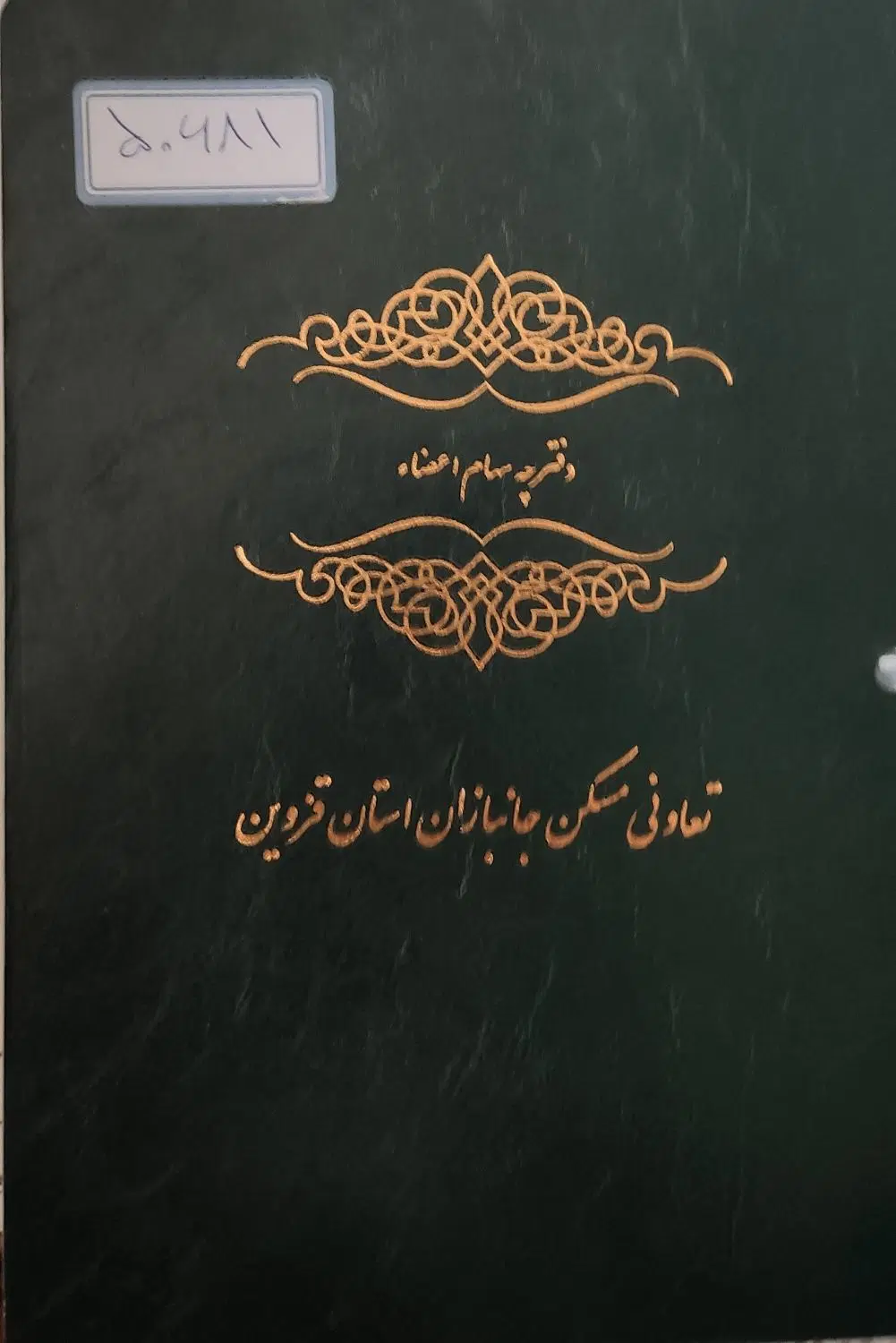 زمین شفیع آباد (تعاونی جانبازان)