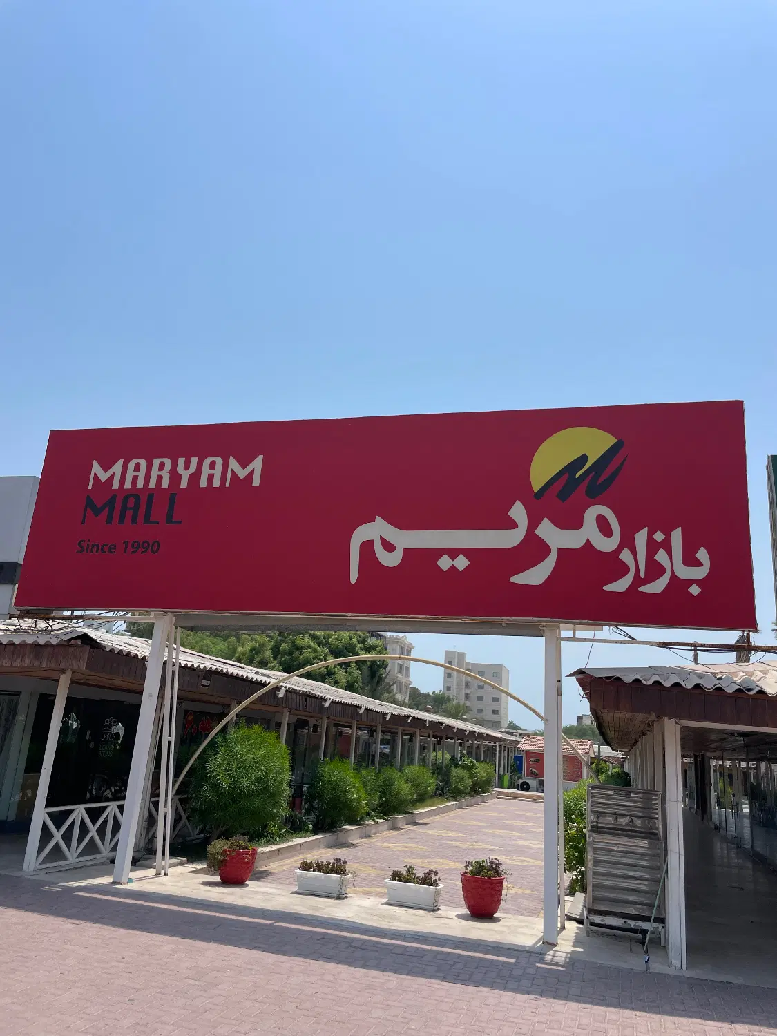 فروش غرفه بازار مریم