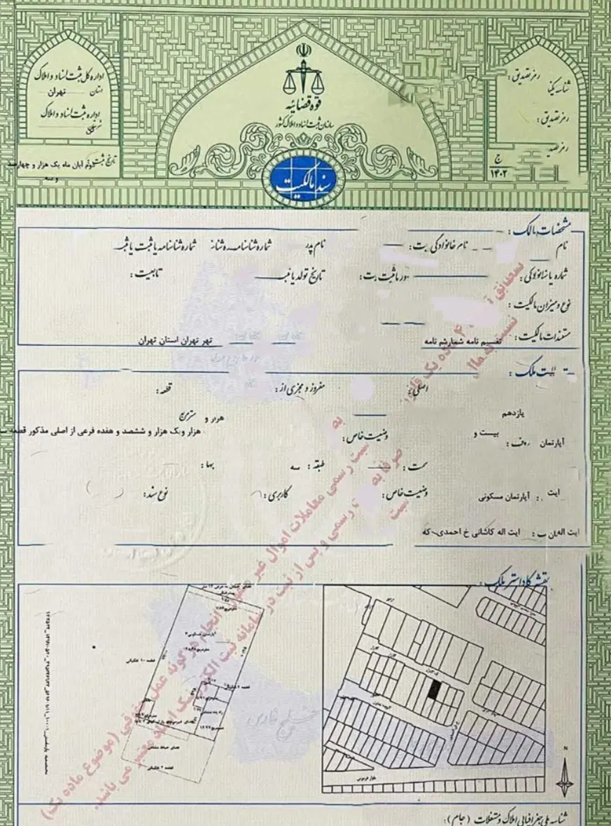 زمین مسکونی