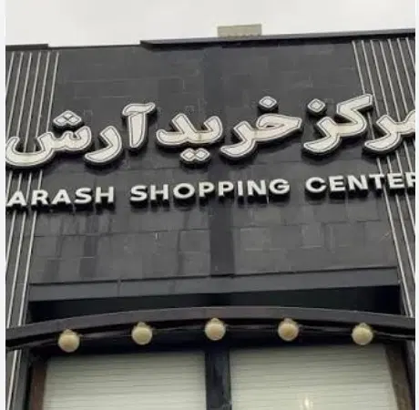 مغازه