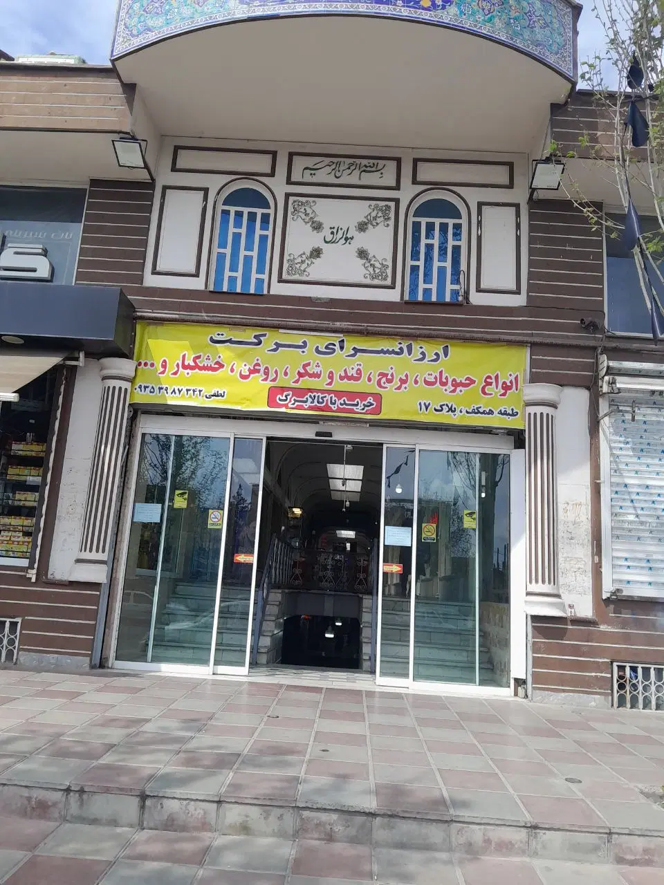 ۲۱.۵ متر مغازه در فاز ۲ اندیشه