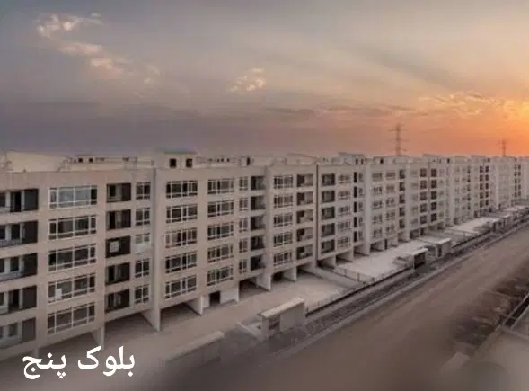 پاسارگاد بلوک 5 بهر بلوار اصلی