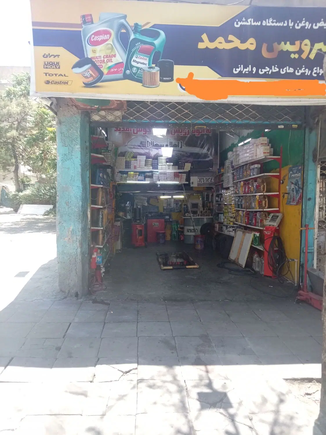 مغازه تعویض روغنی