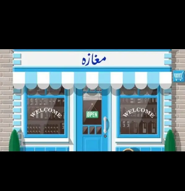اپارتمان دامان،مولانا ،زاگرس، دانش، فاز1 و فاز2