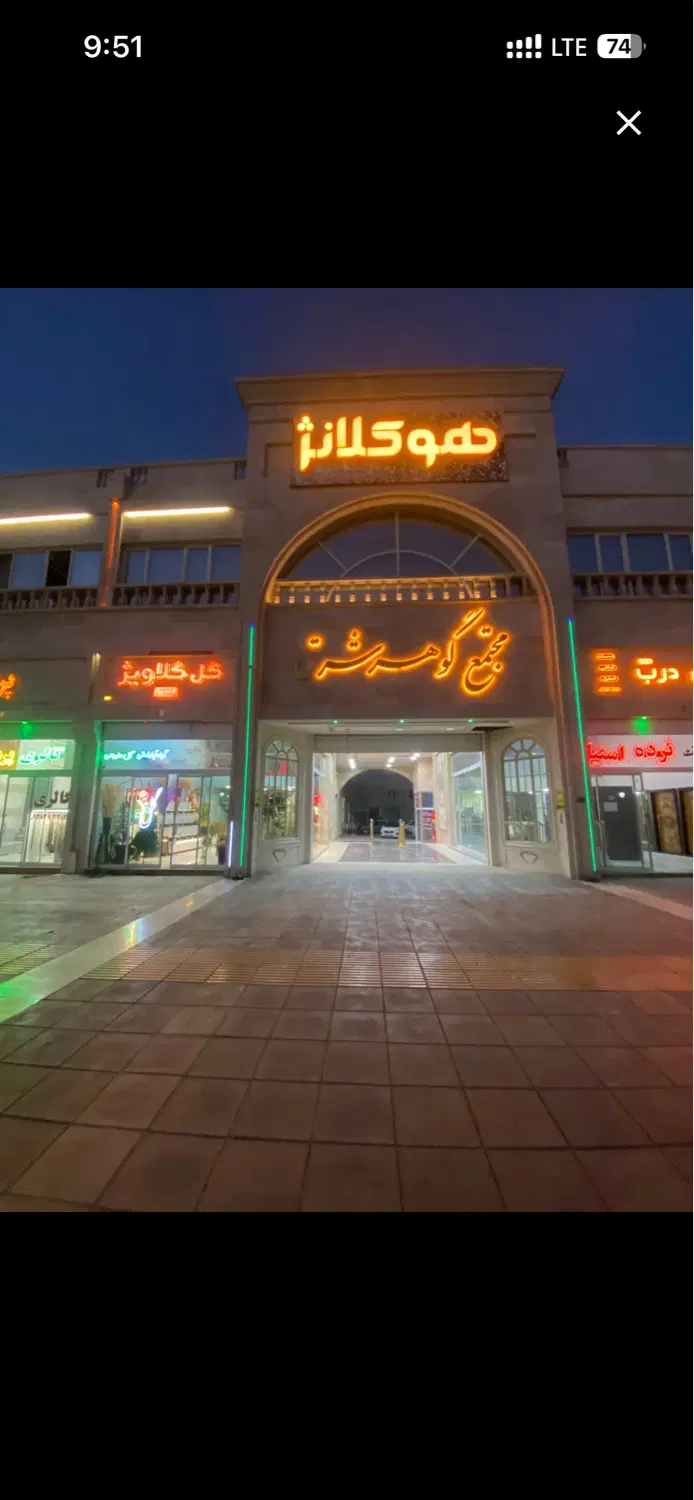 رهن اجاره _مجتمع گوهرشرق_۸۰متر
