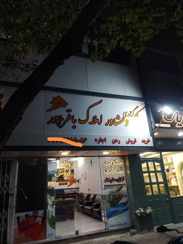 زمین حاشیه، بازار مبل ابارش