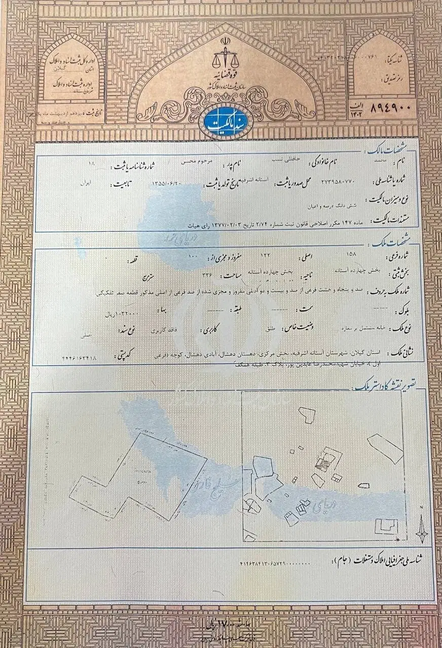 فروش ملک مسکونی و تجاری