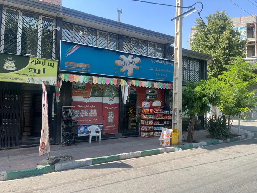 سوپر مارکت بلوار شهرداری