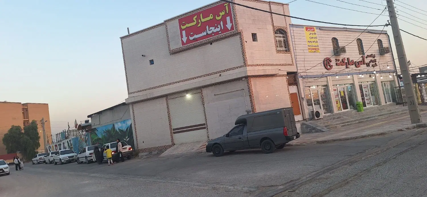 آبپخش فروش ملک تجاری مسکونی دو نبش