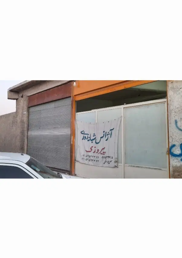 فروش مغازه ای تجاری