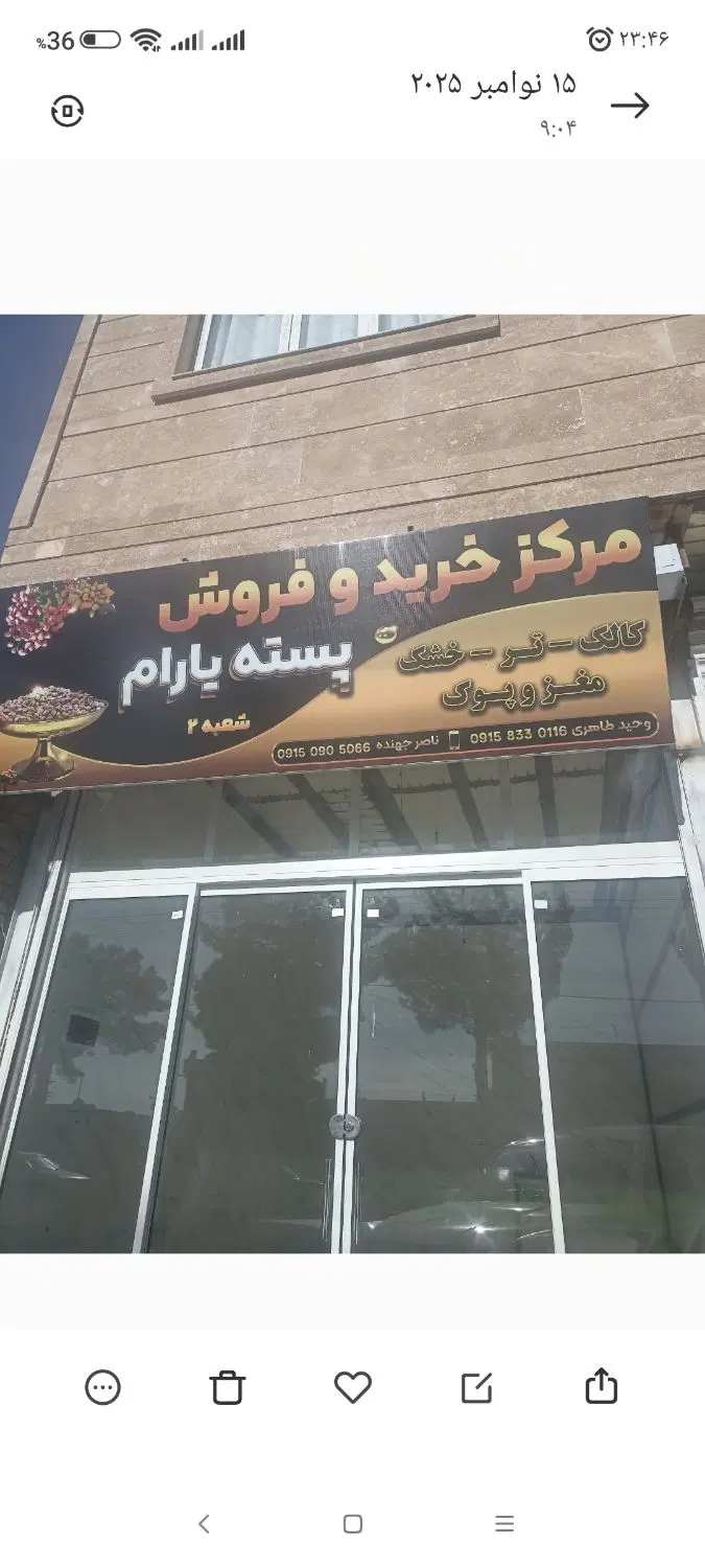 مغازه تحاری دائم  اسلامیه